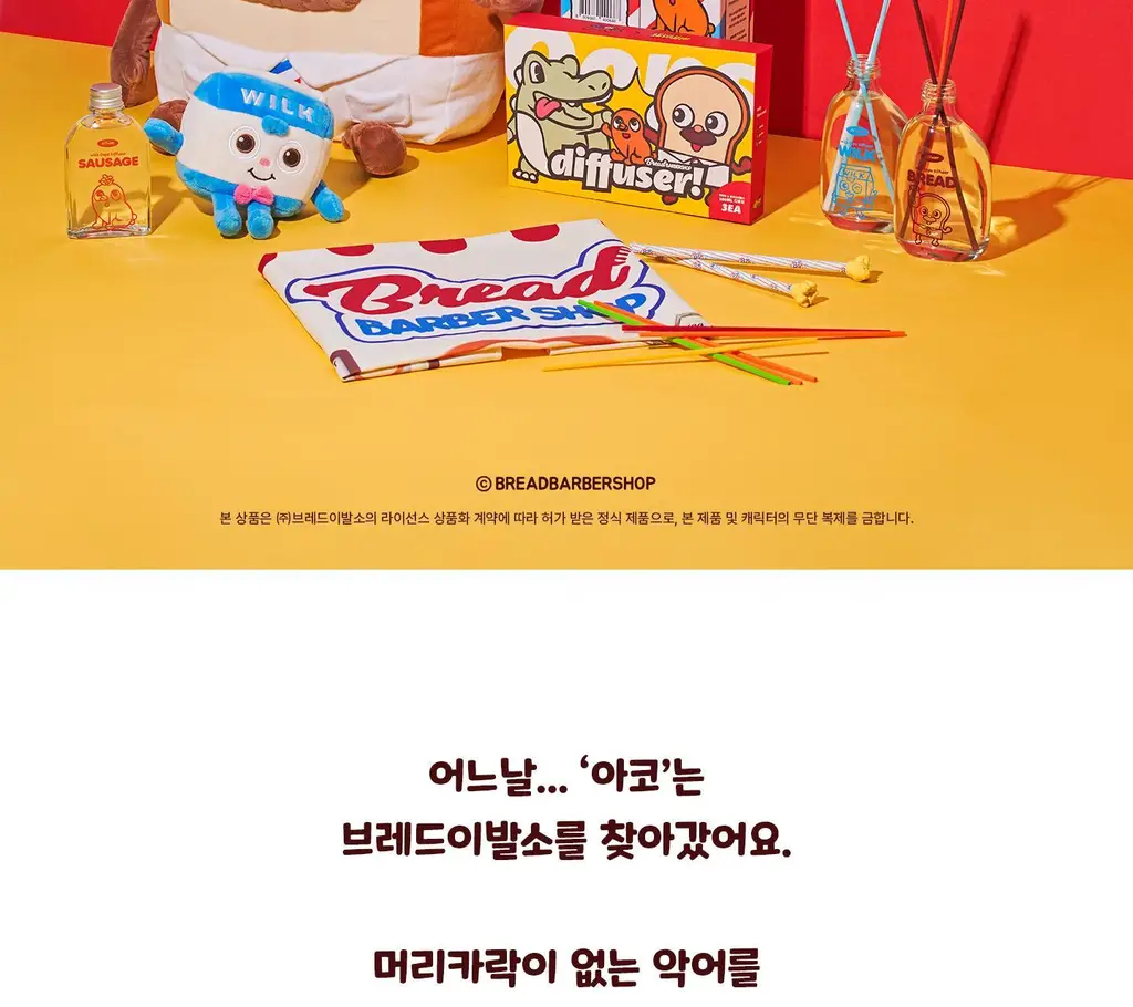 [한정수량/인테리어] 무무네 x 브레드이발소 디퓨저 소시지(허브&생화향) 200ml 상세페이지 2